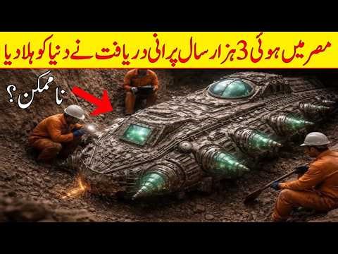 Scientist Found 3000 Year old Advance Object Inside The Earth