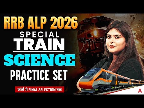 RRB ALP 2026 | RRB ALP Science Practice Set 21 | RRB ALP Science Classes By Neeraj Mam