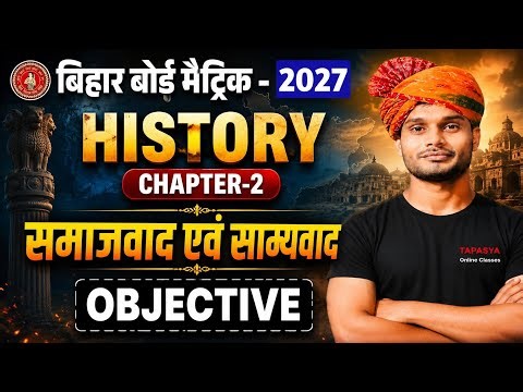 Class 10 History Chapter 2 MCQ LIVE 🚨 | Bihar Board History Important Objective 2026