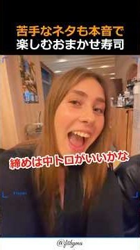 【海外の反応】苦手なネタも本音で楽しむ！贅沢すぎる日本のおまかせ寿司🍣✨ #海外
