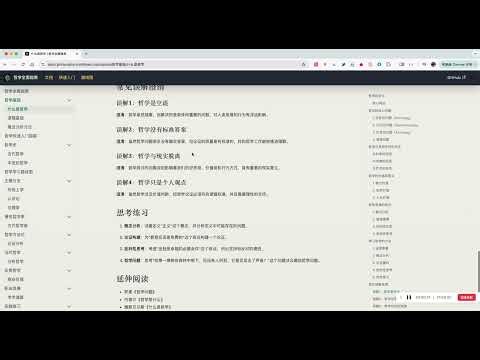 [开源项目】我做了个哲学学习网站