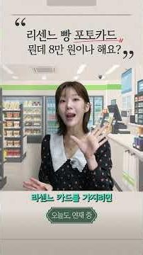 요즘엔 리센느 포토카드 사러 가면 빵을 얹어준다면서요?