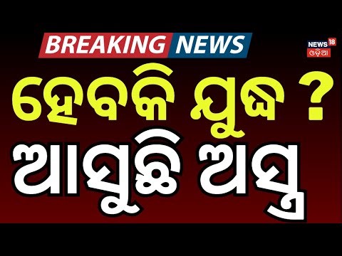 ଭାରତ କିଣିବ ଅସ୍ତ୍ର | Missiles, loitering munitions, rockets in India’s ₹79,000-crore defense push