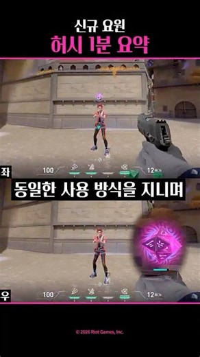Valorant New Agent: HUSH Abilities! 👀😳😱 #valorant 📌:valorantleaksen