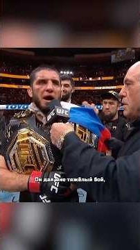 🎙️ Islam Makhachev's post-win interview at #UFC330
