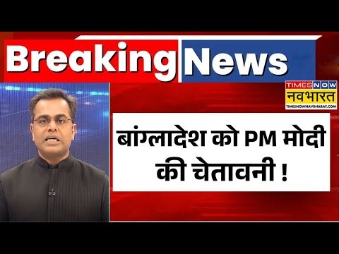 News Ki Pathshala | Sushant Sinha: Bangladesh के कट्टरपंथियों का खौफनाक चेहरा सामने आया !