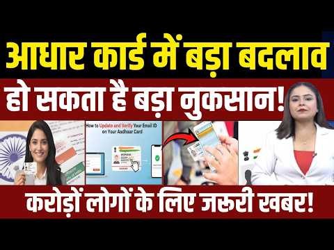 Aadhaar Card में Email Update क्यों है जरूरी? UIDAI की नई सुविधा Explained | FM News| Digital India