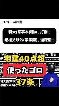 【宅建 37条】40点超合格者が使ったゴロ【2026年版】