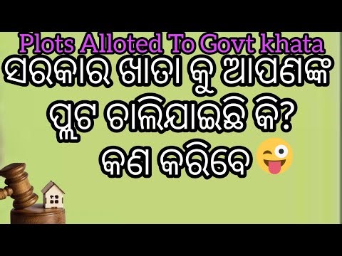 ସରକାର ଖାତା କୁ ଆପଣଙ୍କ ପ୍ଲଟ ଚାଲିଯାଇଛି କି କଣ କରିବେ/Plots Alloted To Govt khata