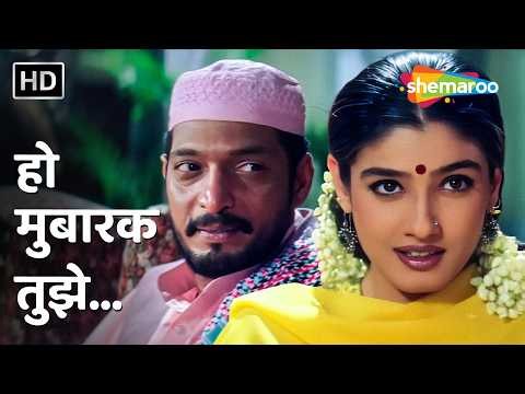 Ho Mubarak Tujhe Humnawa Mil Gaya | Ghulam-E-Musthafa (1997) | Raveena Tandon & Nana Patekar 90s Hit