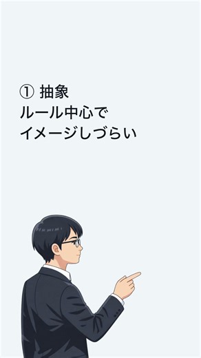 30秒でわかる｜なぜ制度の話は伝わりにくい？（理由3つ）