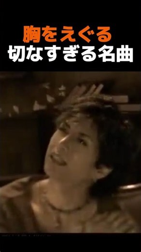 「何回聴いても胸の奥がぎゅーっとなる」冬になると無性に聴きたくなる切なさ全開の神曲 / GACKT - Last Song