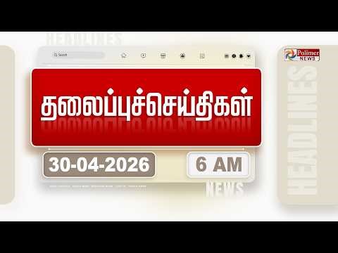 Today Headlines - 30 Apr 2026 | காலை தலைப்புச் செய்திகள் | Morning Headlines | PM Modi | Election