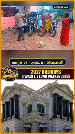 TN 2027 Holidays: 8 Fall on Weekends, 7 Long Weekends 😂 #2027Holidays #TamilNadu