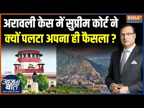 Supreme Court On Aravalli Hills : अरावली केस में क्या नया अपडेट आया ? | CJI Surya Kant | Rajasthan