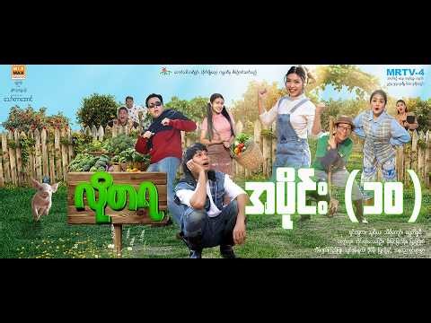 လိုတရ (အပိုင်း-၁၀) | Episode 10 | Pyone Play