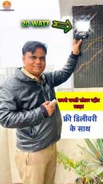 सबसे सस्ती | 20W Solar Street Light with Pole ☀️ | Full Night Backup 🌙 | Free Delivery 🚚