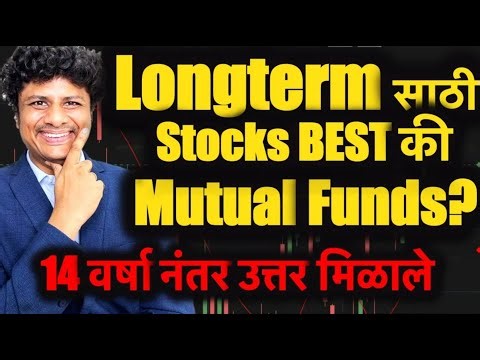 Long Term Investing साठी Stocks BEST की Mutual Funds Explained in Detail
