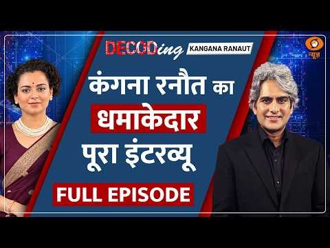 Kangana Ranaut Full Interview | Sudhir Chaudhary |  Kriti Sanon Ramdev | Rahul Gandhi | GenZ Protest