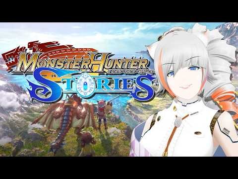 【 #モンスターハンターストーリーズ 】絆×冒険×進化 ライダーライフ始動にゃ。その15 #初見プレイ配信 #monsterhunterstories #monsterhunter