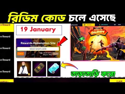 নতুন রিডিম কোড এসে গেছে🤩Today Redeem Code Free Fire Bangladesh | Road To Glory Tournament Free Fire