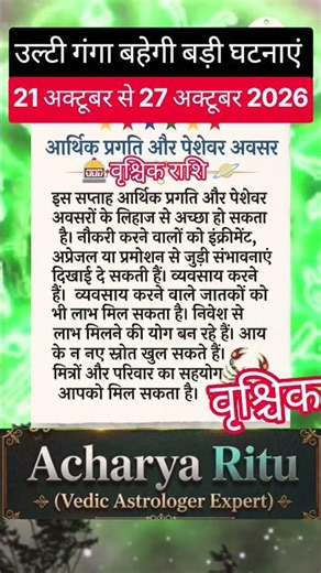 Scorpio Predictions Oct 21-27: Big Changes Expected! ⚡ #AcharyaByRitu