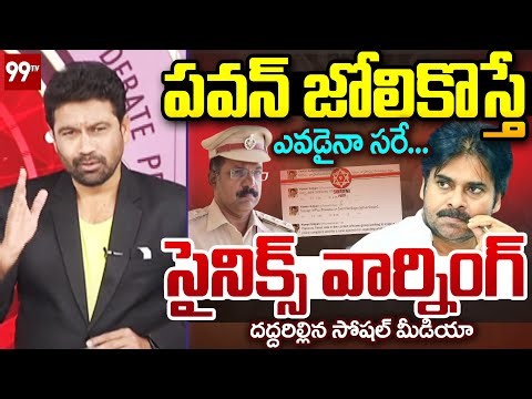 చెండాడుతా..99TV Editor FIRST Reaction Over Bhimavaram DSP Jayasurya Transfer | Pawan Kalyan