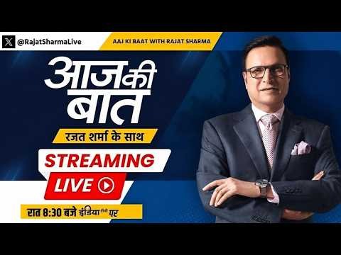 Aaj Ki Baat LIVE | Rajat Sharma : MLC चुनाव में क्या खोया क्या पाया ? MLC Election Result Updates