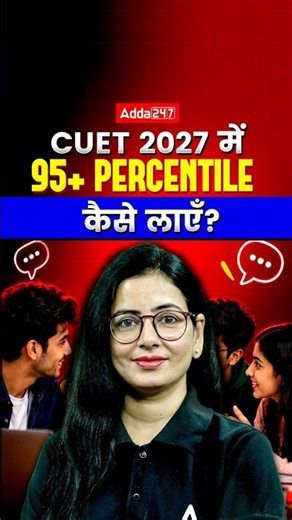 CUET 2027 में 95+ Percentile कैसे लाएँ? 🔥 | Best Preparation Strategy 🎯 #cuet2027 #shorts