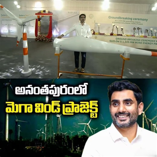 ₹10,000 Crore Wind Power Boom! | 4,000 Jobs | 1,325 MW Project #NaraLokesh #APDevelopment #Viral