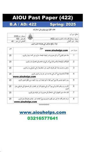 422 B.A AIOU Past Paper Spring 2025 #BA422 #aiouhelps #exam #spring2025 #exampreparation #aiou2025