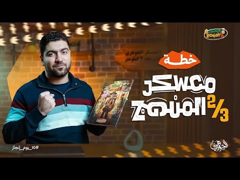 أخيراًاااا.. تفاصيل المعسكر يوم بيوم 🔥️ #١٥_يوم_إنجاز