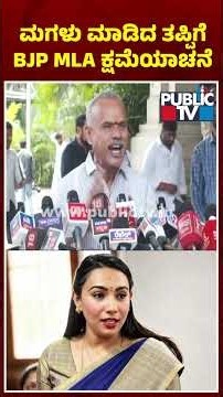 BJP MLA Suresh Gowda Apologises On Behalf Of His Daughter Aishwarya