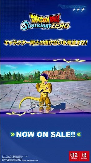 Nintendo Switch 2/Nintendo Switch版 「ドラゴンボール Sparking! ZERO」 - キャラクター掛け合いショート12