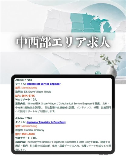 #quickusa #quicktopics #midwestjobs #アメリカ中西部 #アメリカ求人 #アメリカ就職 #米国転職 #日系企業 #バイリンガル求人 #日本語求人 #visa | Quick USA, Inc.