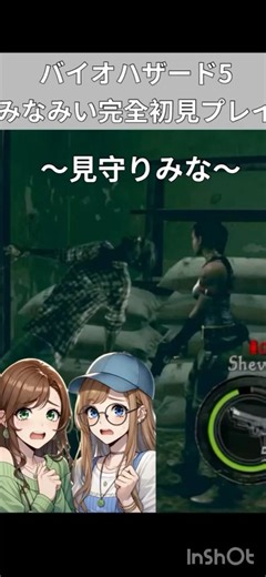 バイオハザード5 みなみい完全初見プレイ ～見守りみな～