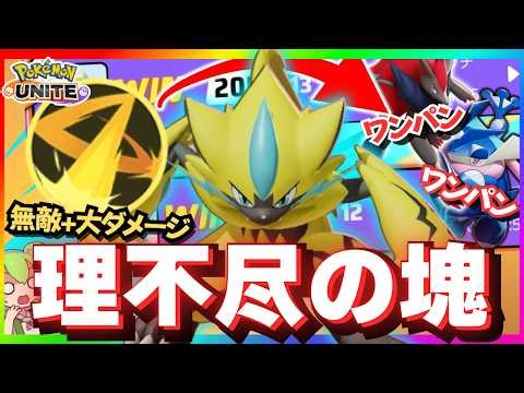 [Great News] Destroying players who don't take ranked matches seriously with Zeraora lol #Pokemon...