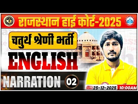Rajasthan High Court 4th Grade 2025 | Rajasthan 4th Grade English | Narration #2 English Grammar