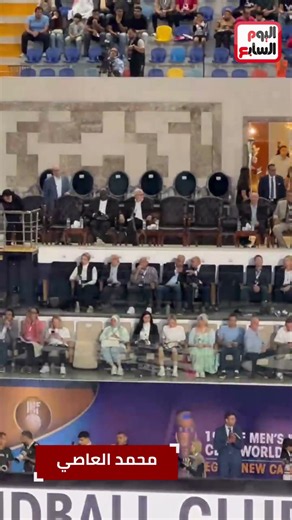 حضور مجلس إدارة الأهلى و الزمالك لمتابعة المواجهة بين الفريق بكأس العالم للأندية لكرة اليد