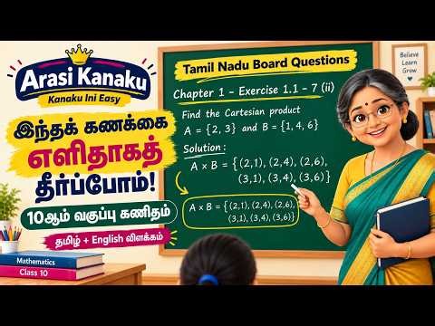 Tn board 10th Maths | Cartesian Product | Chapter 1 - Exercise 1.1 - 7 (ii)