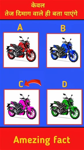 तेज दिमाग वाले ही बता पाएंगे, #shortvideo, #shortsfeed, #gk, #gkinhindi, #dimagi, #gk2026, #gkquiz