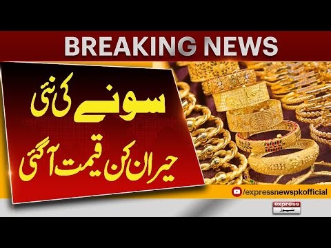 Big Change In Gold Price | Gold Rates today | Gold price in Pakistan | Breaking News