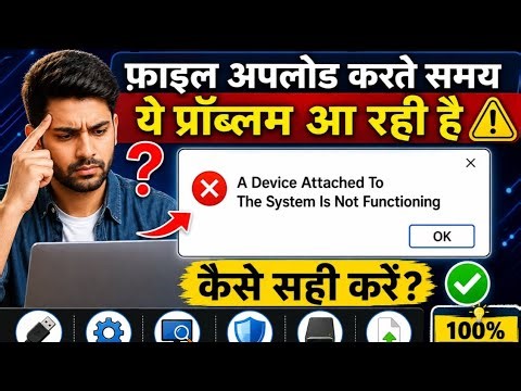 File Upload Error Fix 2025 | “A Device Attached To The System Is Not Functioning” Solve