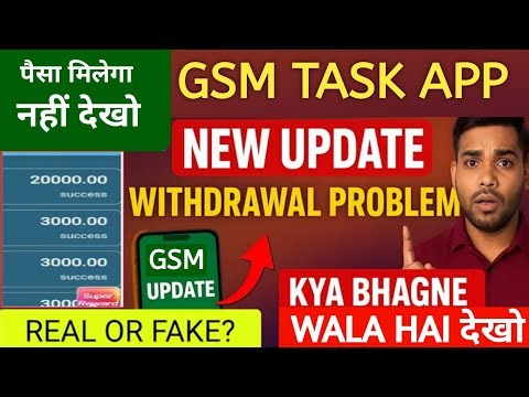 Gsm task earning app withdrawal problem |Gsm task earning app real or fake |Gsm task app बड़ा update