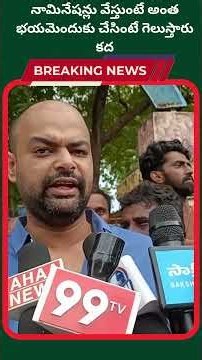 నామినేషన్లు వేస్తుంటే అంత భయమెందుకు చేసింటే గెలుస్తారు కద |Dhruva tv