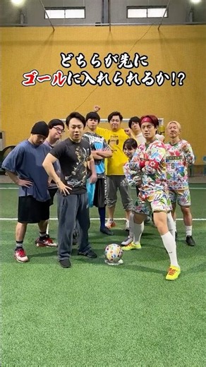 どっちが先にスーパーゴールをきめられるか⚽️
