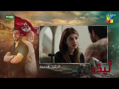 Leader | Episode 12 - Recap - 07th Jun 2026 [ Kinza Hashmi & Ali Raza ] Spons:Brighto Paints - HUMTV