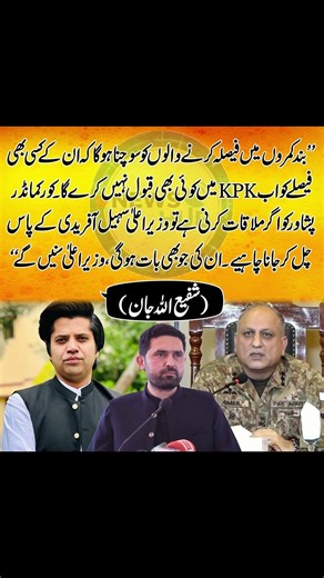 KPK Rejection of Secret Decisions | Shafiullah Jan's Bold Statement | News Hub