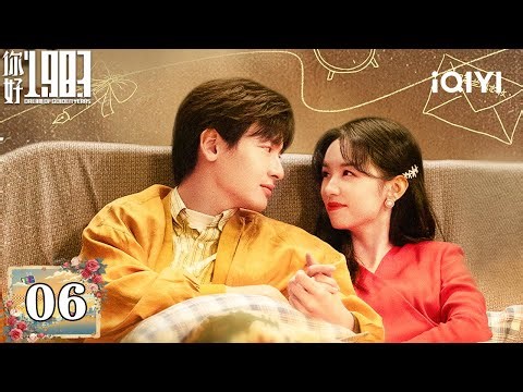 【Multi | FULL】Dream of Golden Years 你好1983 | EP06 👗Xia Xiaolan's Clothing Store Grand Opening|iQIYI