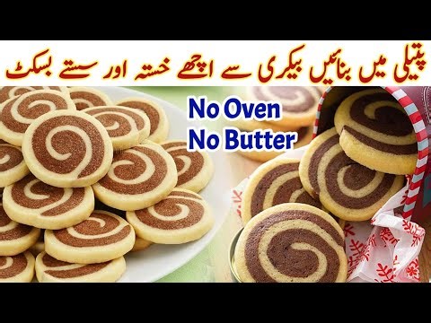 Without Oven! Easy Swiss Biscuits At Home| Maida Biscuits Recipe | No Butter No Oven Easy Cookies